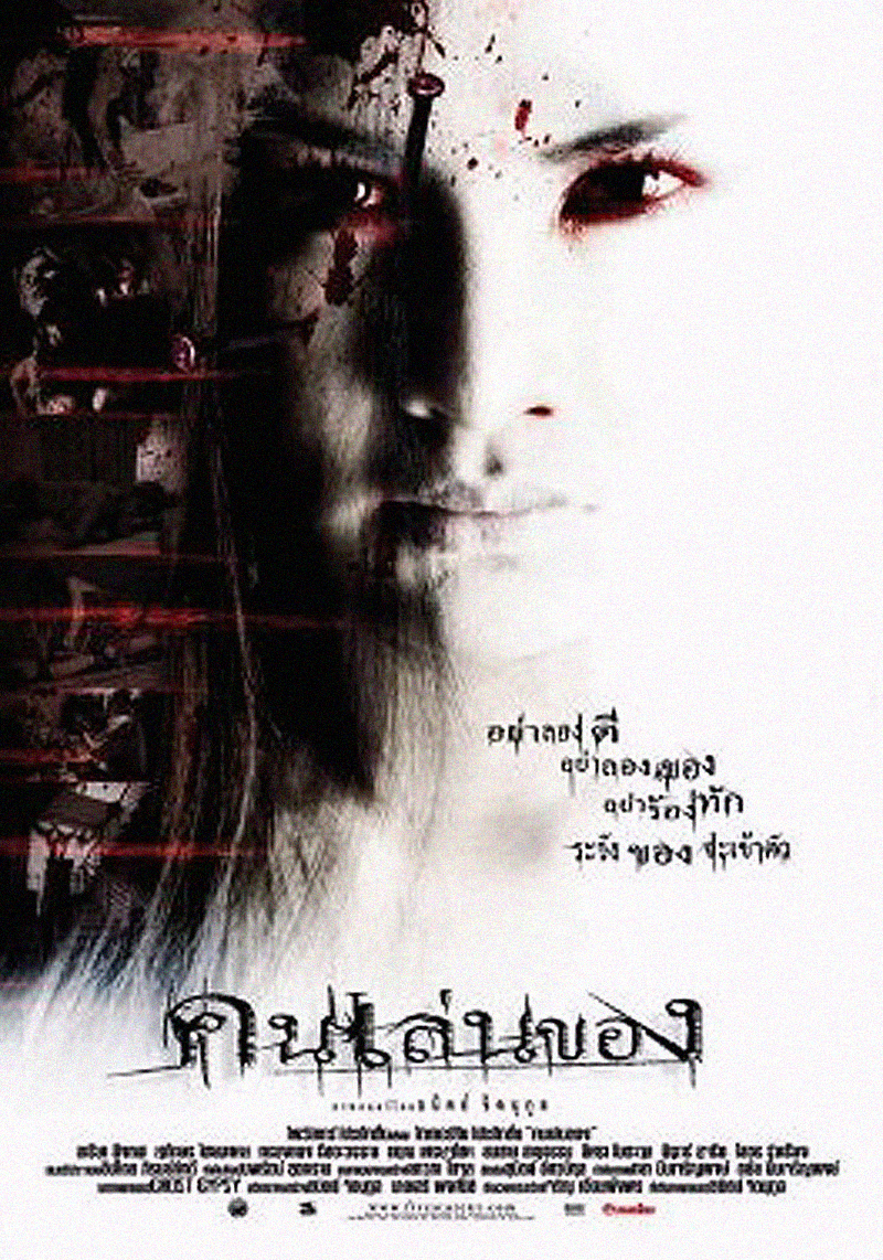haunted house thai movie