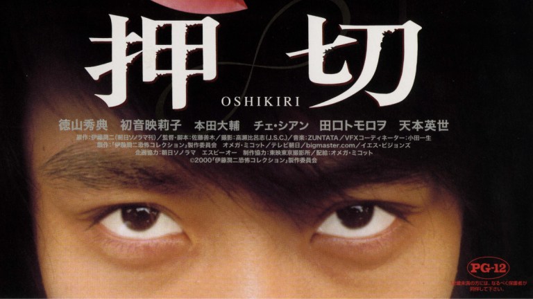 The title of Oshikiri in Japanese and English.