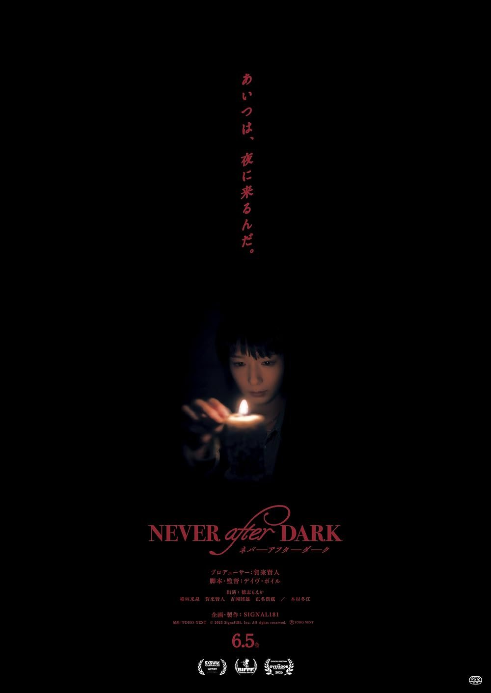 Japanese Chiller Never After Dark Will Be on VOD October 27